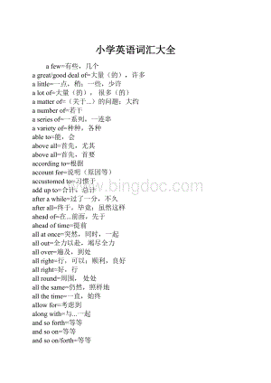 小学英语词汇大全.docx