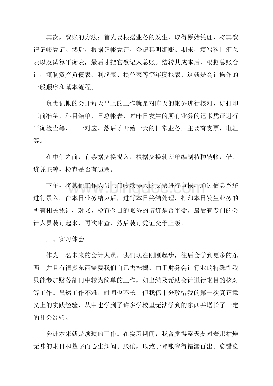 关于实习生心得感悟精选_5篇（共16页）10300字.docx_第3页