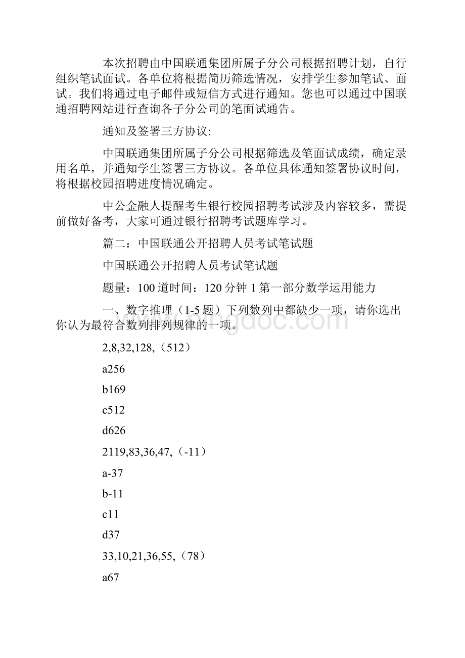 中国联通校园招聘面试经验.docx_第3页