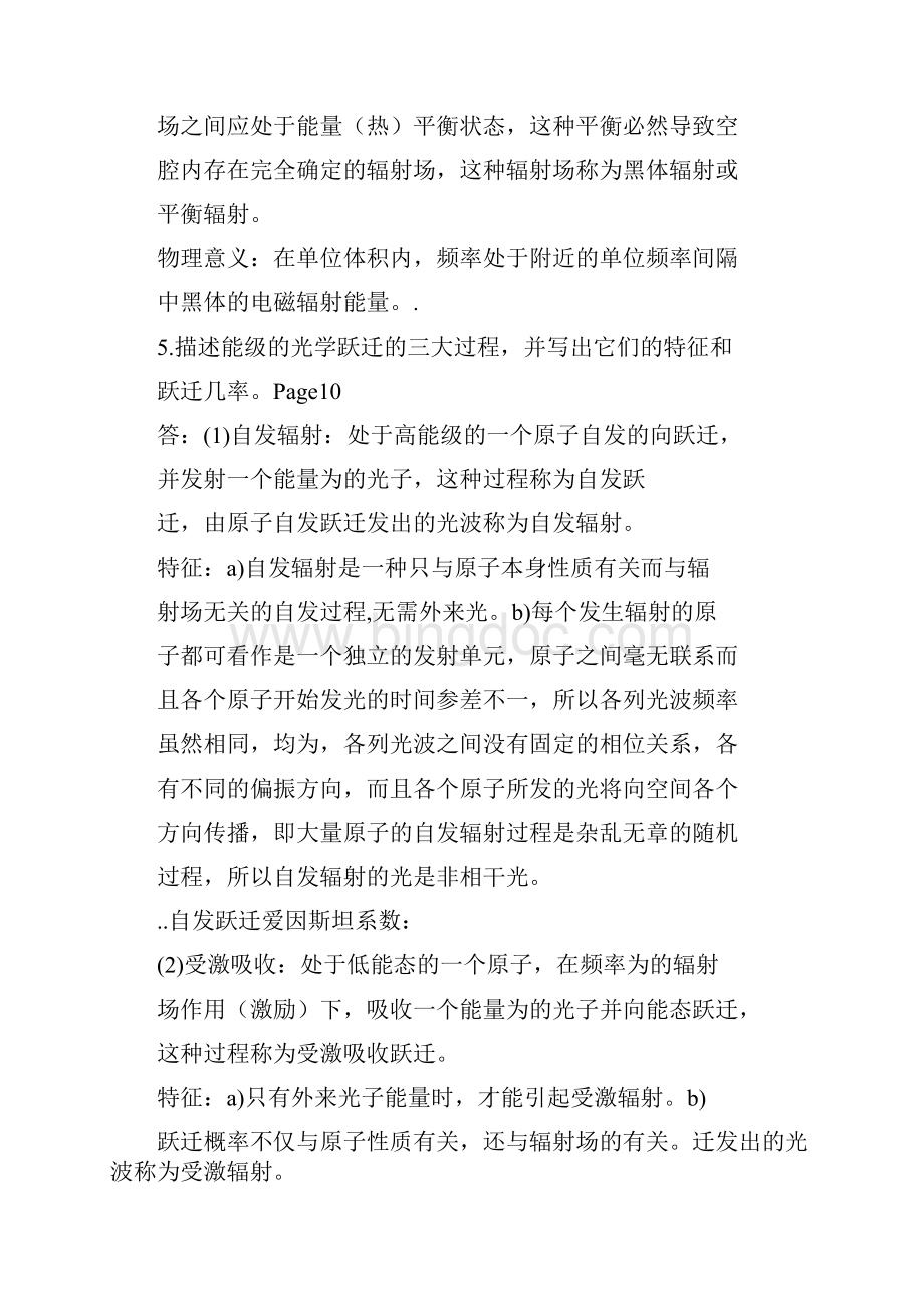 激光原理与技术复习简答题.docx_第2页