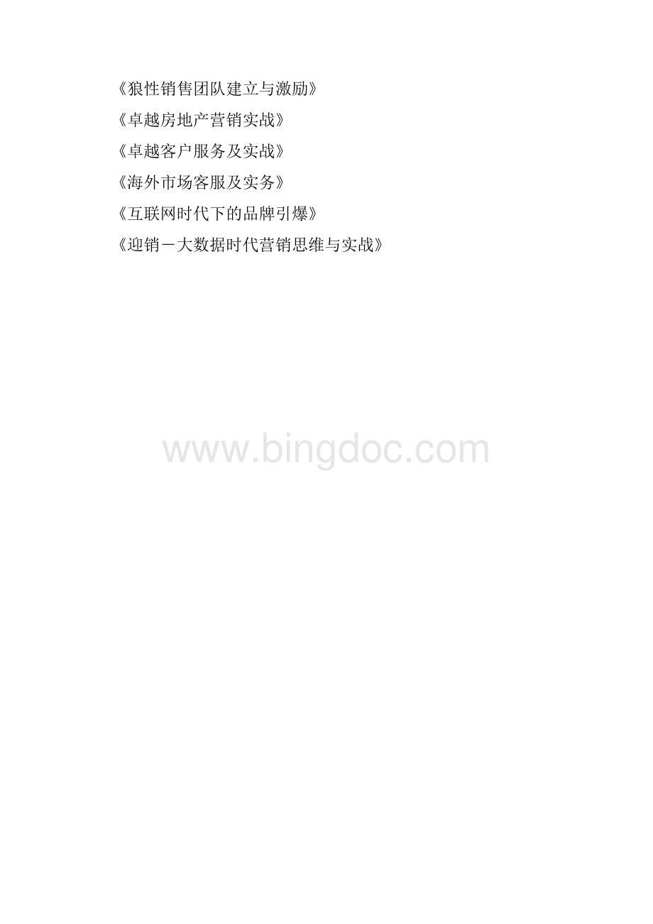 《企业员工心态调适与团队凝聚力训练》.docx_第2页