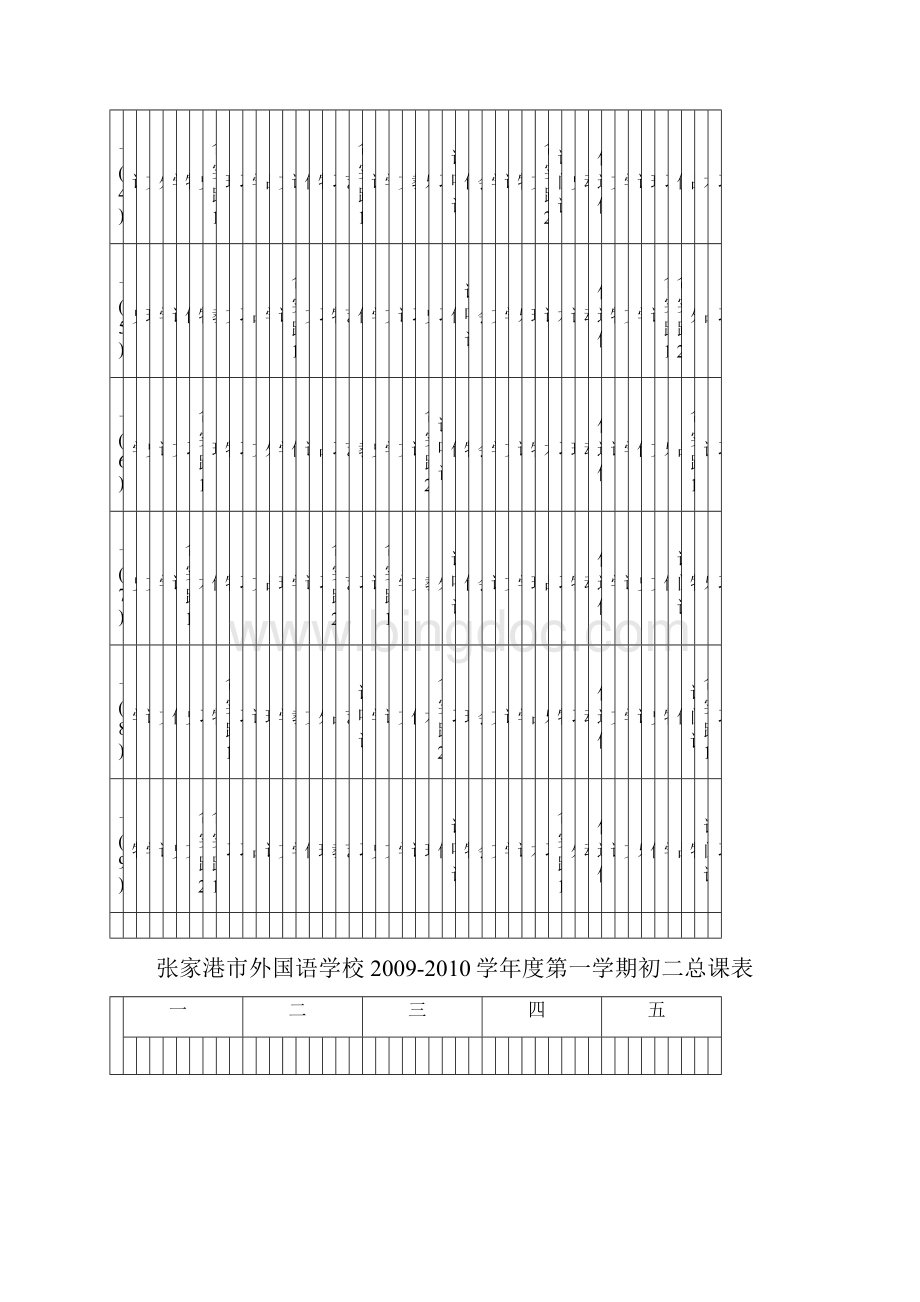 张家港市外国语学校学年度第一学期初一总课表.docx_第2页