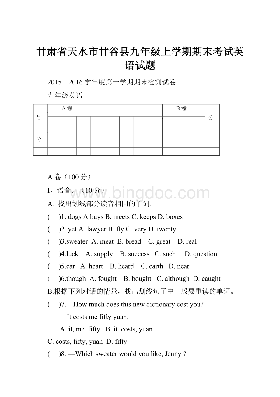 甘肃省天水市甘谷县九年级上学期期末考试英语试题.docx_第1页