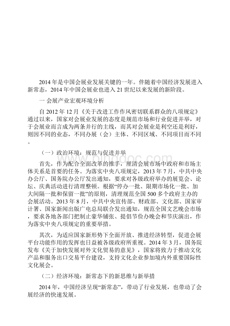 中国会展产业发展报告.docx_第2页