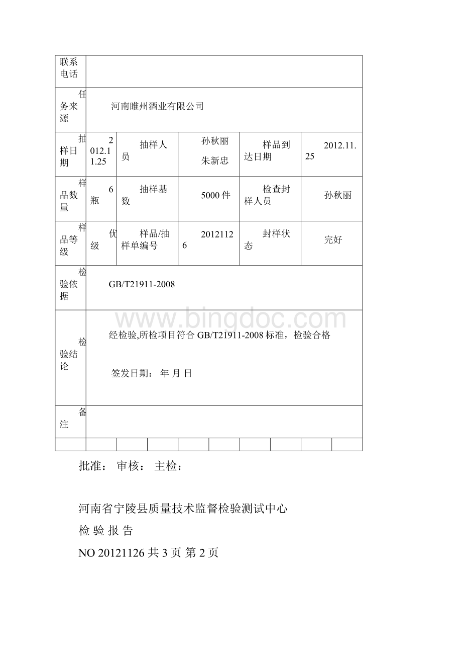 白酒检验报告.docx_第2页