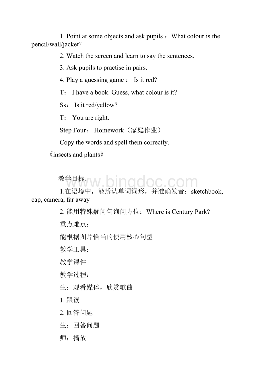 沪教版小学三年级上册英语教案三篇.docx_第3页