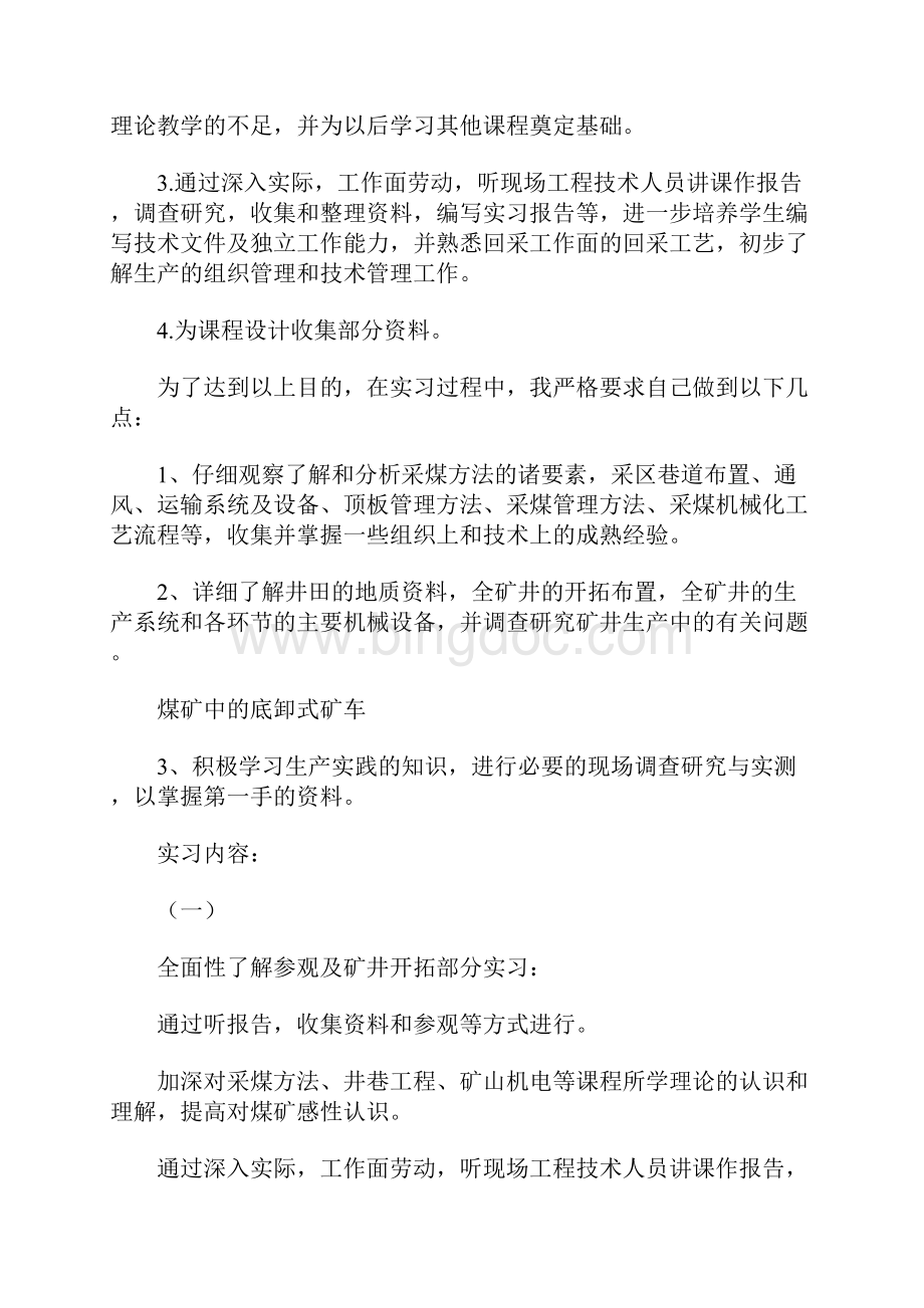 河南理工大学煤矿实习报告 5900字.docx_第3页