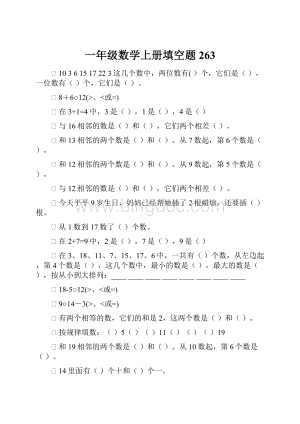 一年级数学上册填空题263.docx