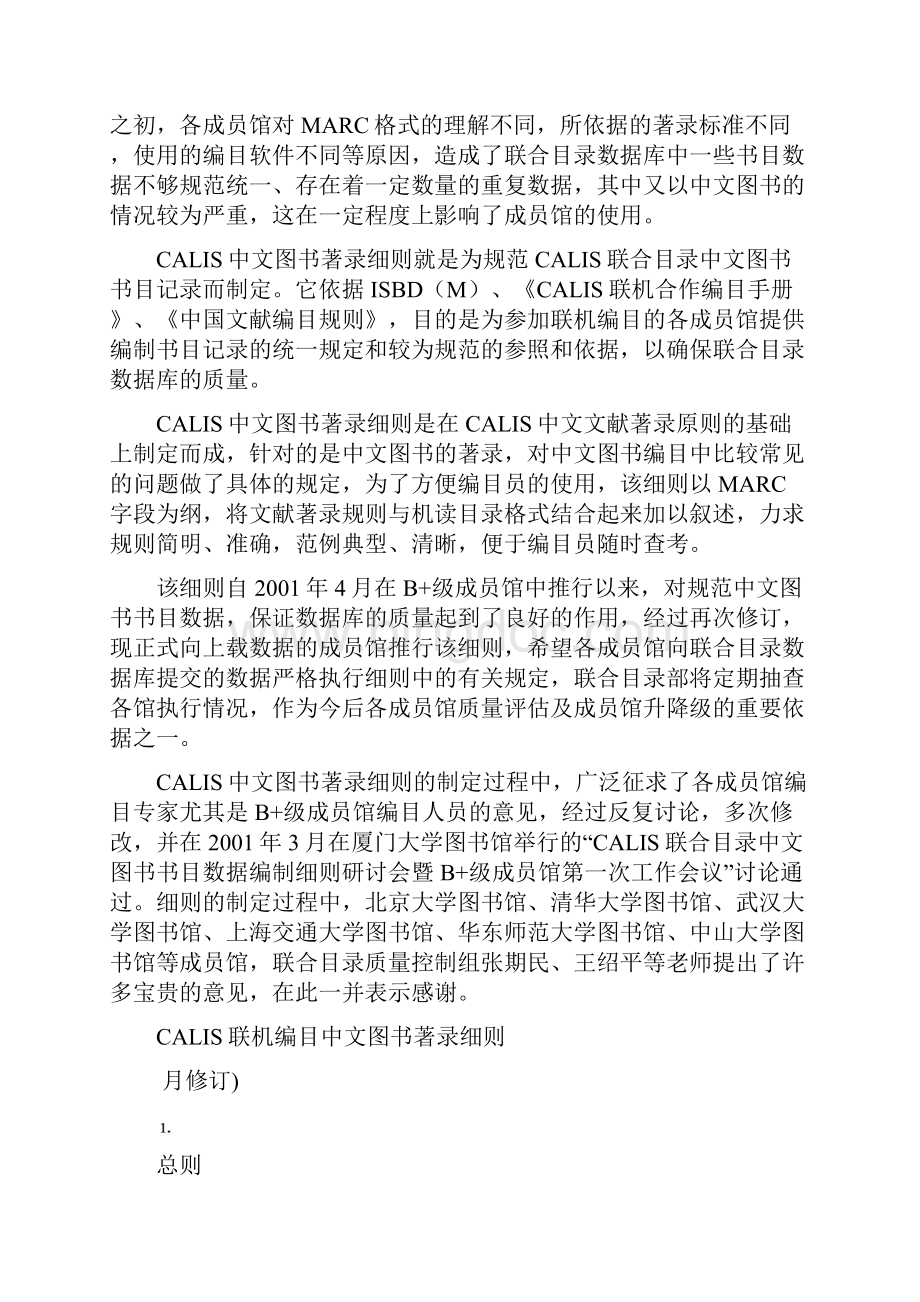 中文图书著录规则.docx_第2页