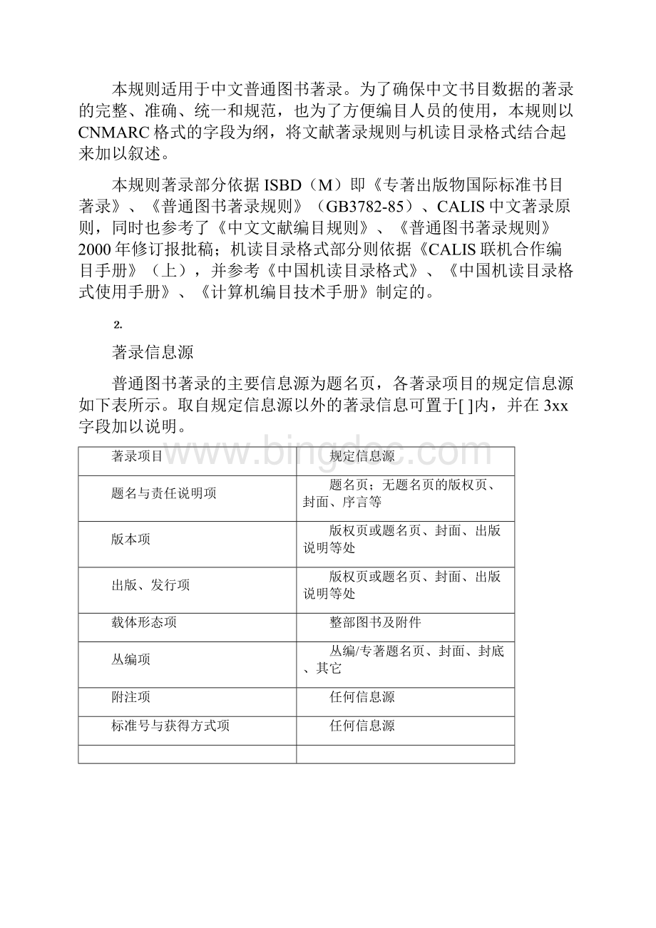 中文图书著录规则.docx_第3页