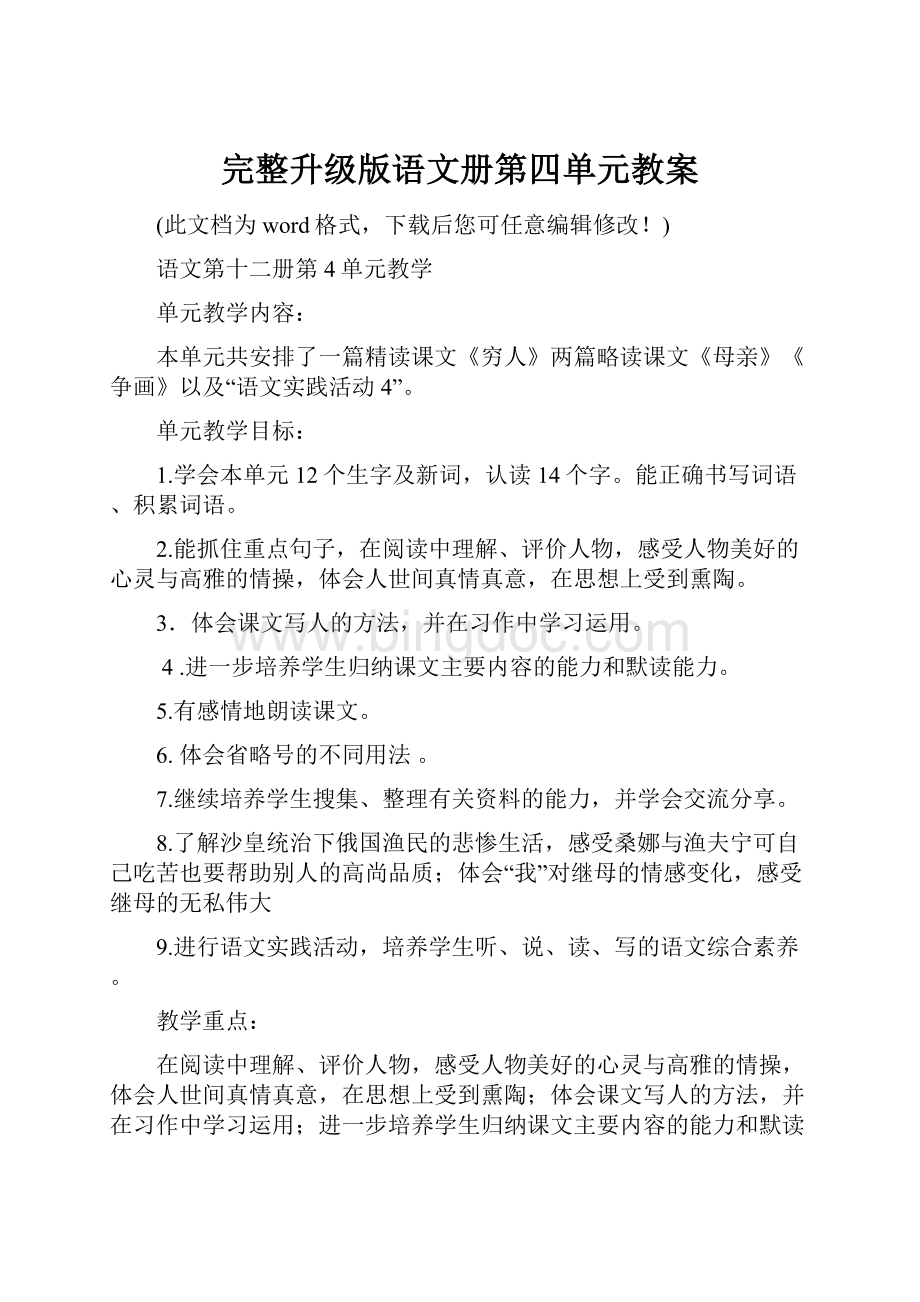 完整升级版语文册第四单元教案.docx