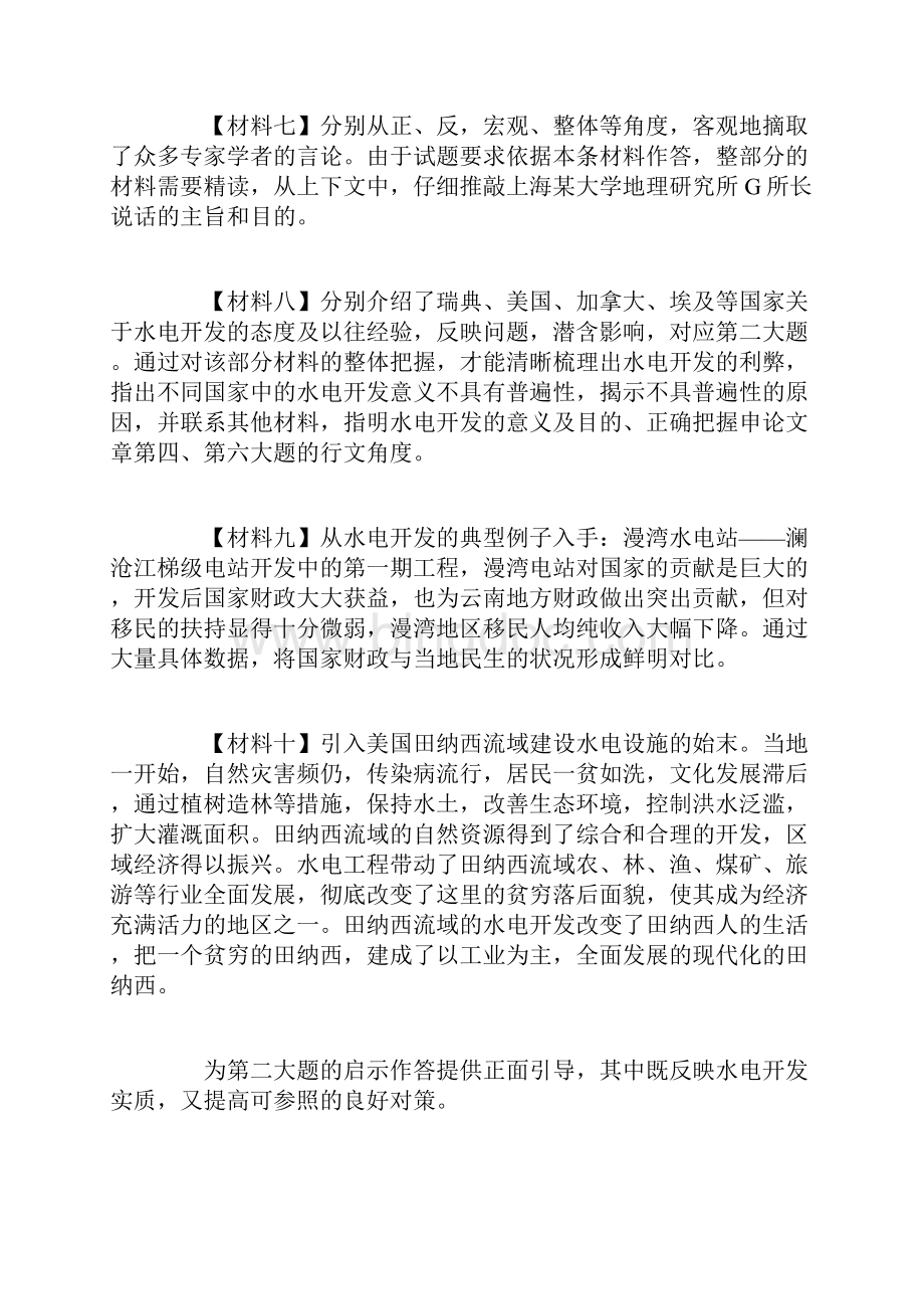 国家公务员考试申论真题分析.docx_第3页