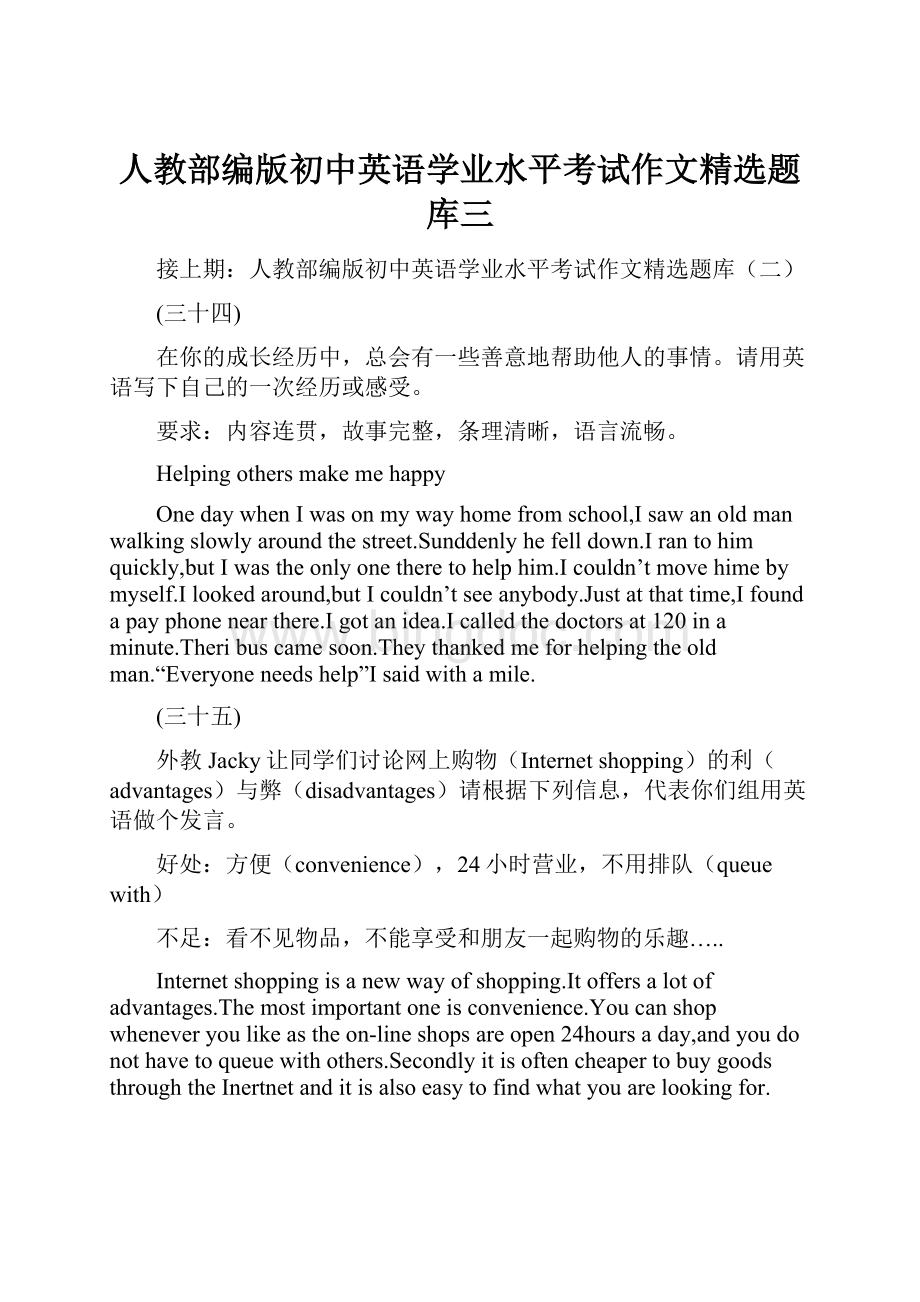 人教部编版初中英语学业水平考试作文精选题库三.docx_第1页