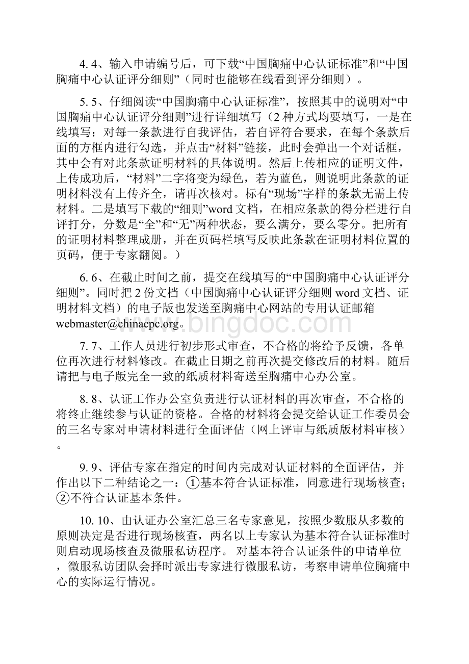 中国胸痛中心认证体系第五版.docx_第3页