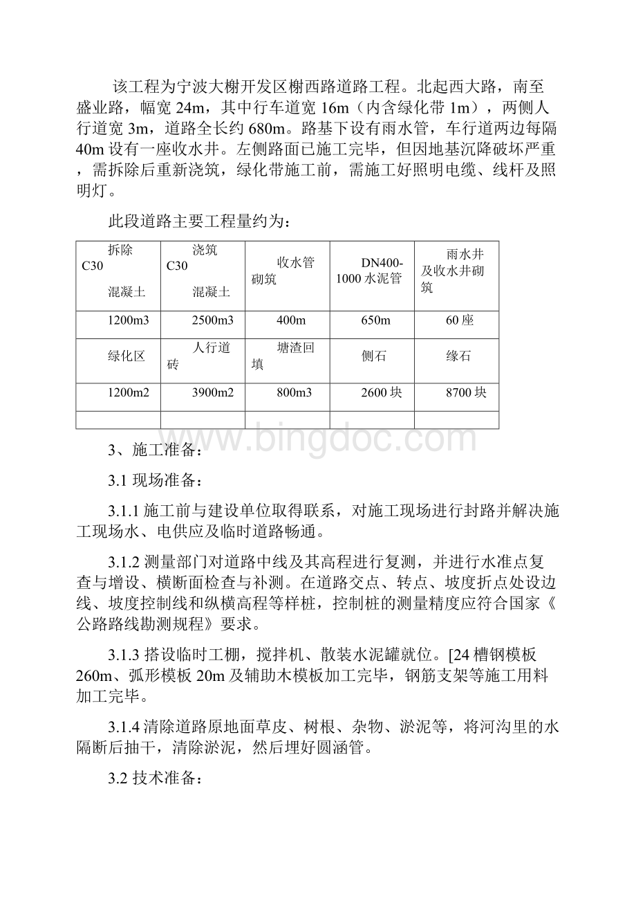 施工现场临时用电安全技术规范.docx_第2页