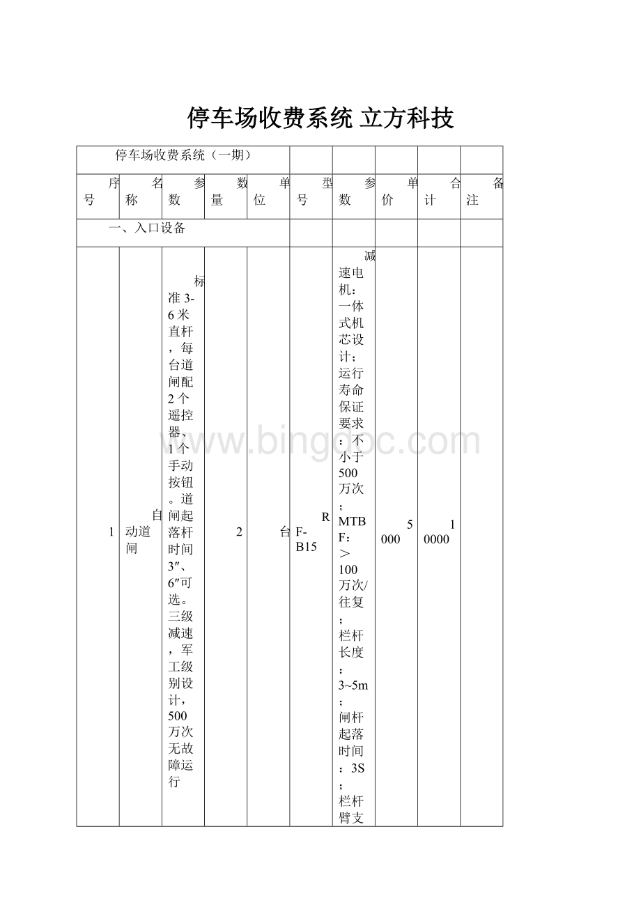 停车场收费系统 立方科技.docx_第1页