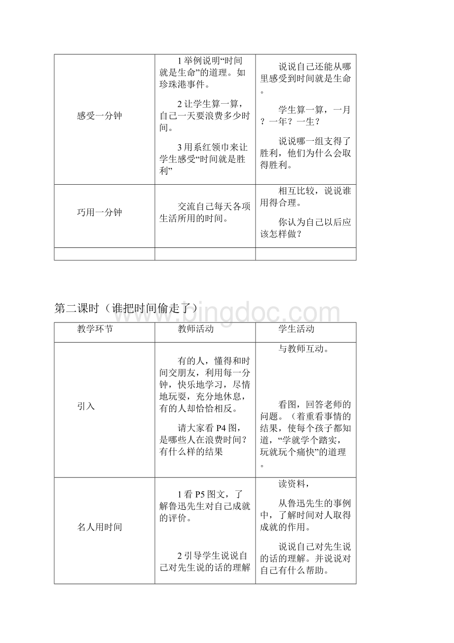 教育科学出版社小学三年级下册品德与社会教案21.docx_第3页