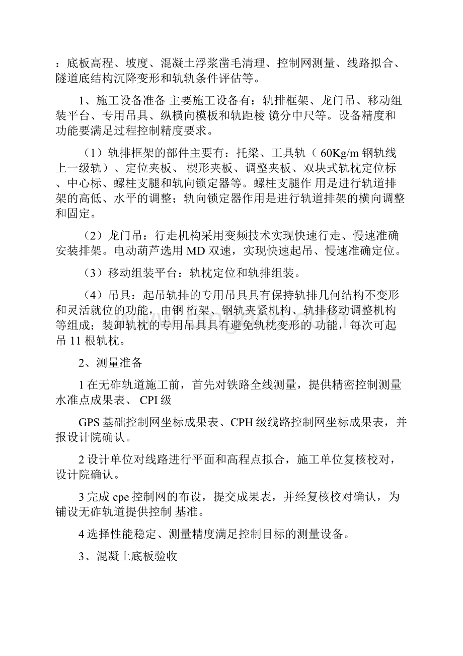 排架法双块式无砟轨道工艺要点.docx_第2页