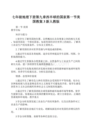 七年级地理下册第九章西半球的国家第一节美国教案3新人教版.docx