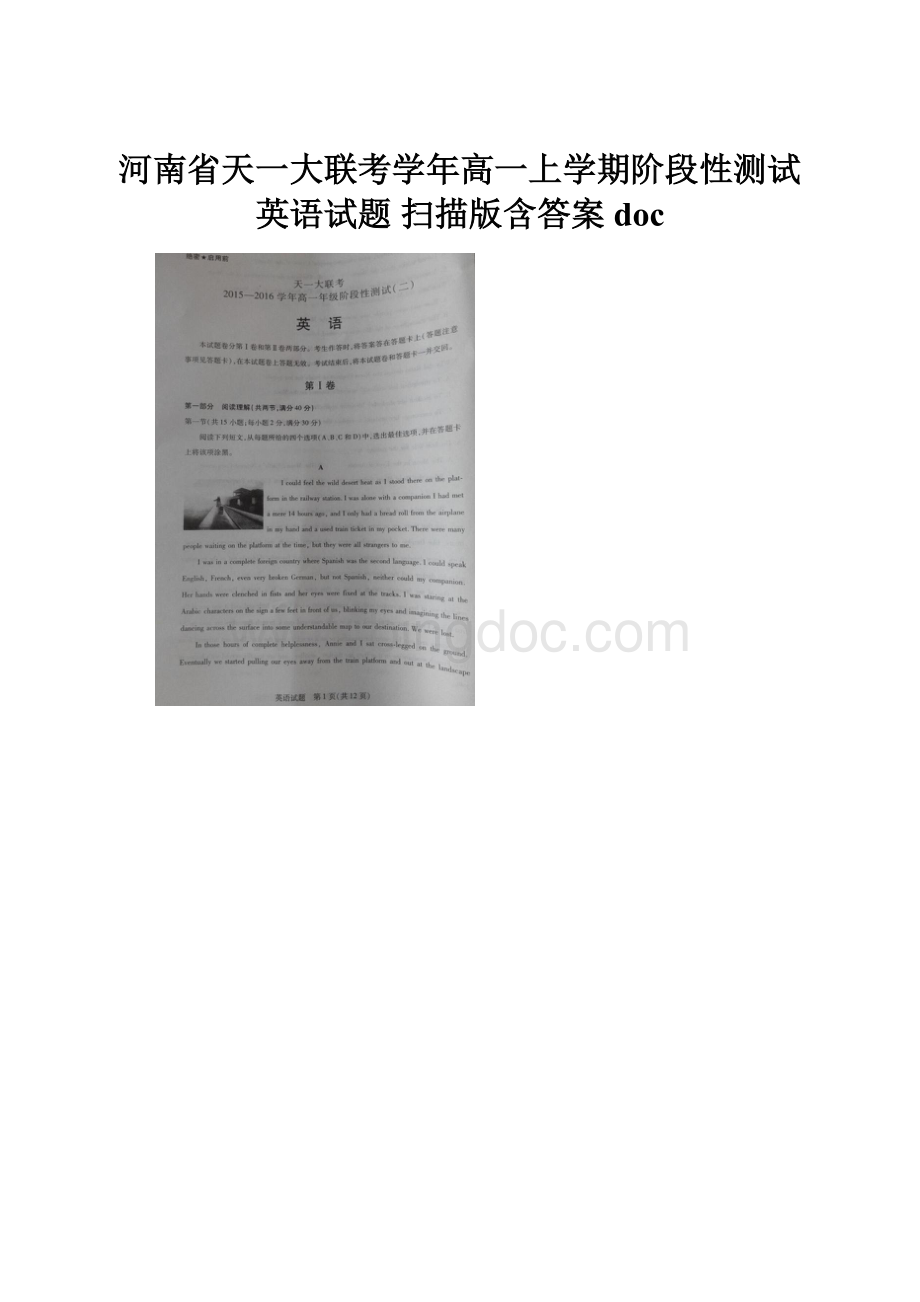 河南省天一大联考学年高一上学期阶段性测试英语试题 扫描版含答案doc.docx_第1页