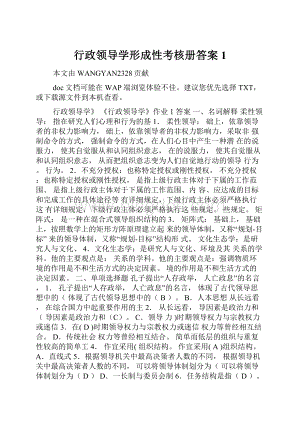 行政领导学形成性考核册答案1.docx