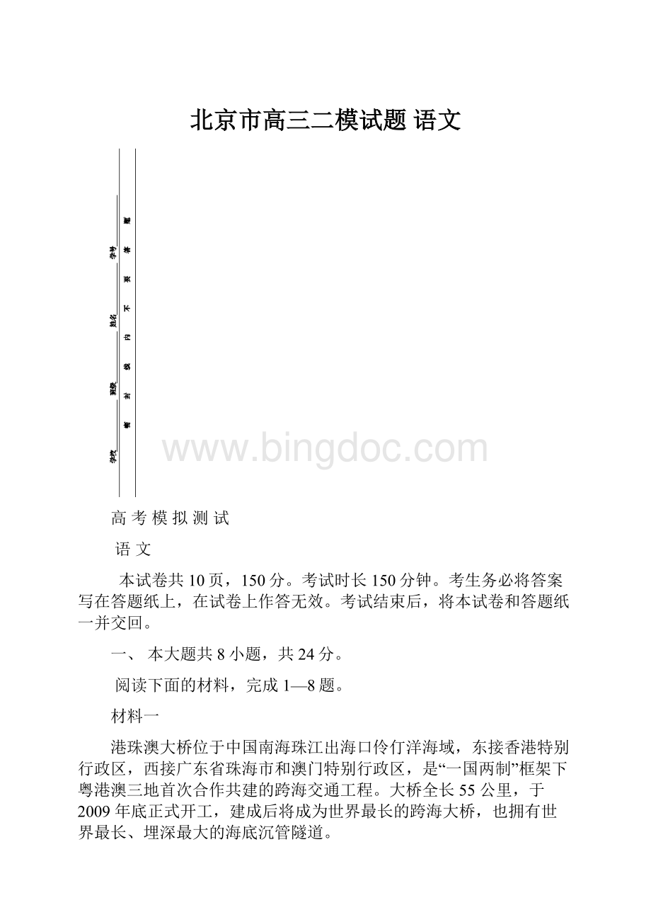 北京市高三二模试题 语文.docx_第1页