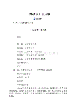 《华罗庚》读后感.docx