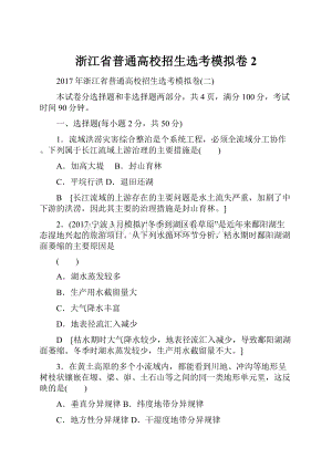 浙江省普通高校招生选考模拟卷2.docx