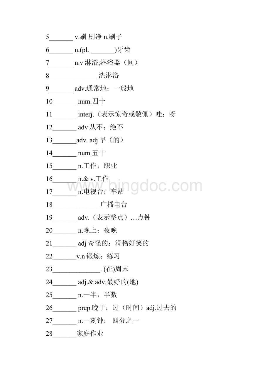 人教版七年级下册英语单词中文版.docx_第3页