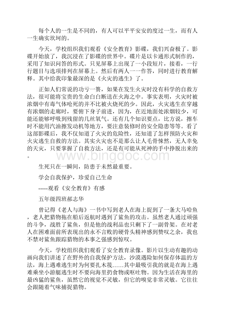 关于安全的观后感精选多篇.docx_第3页