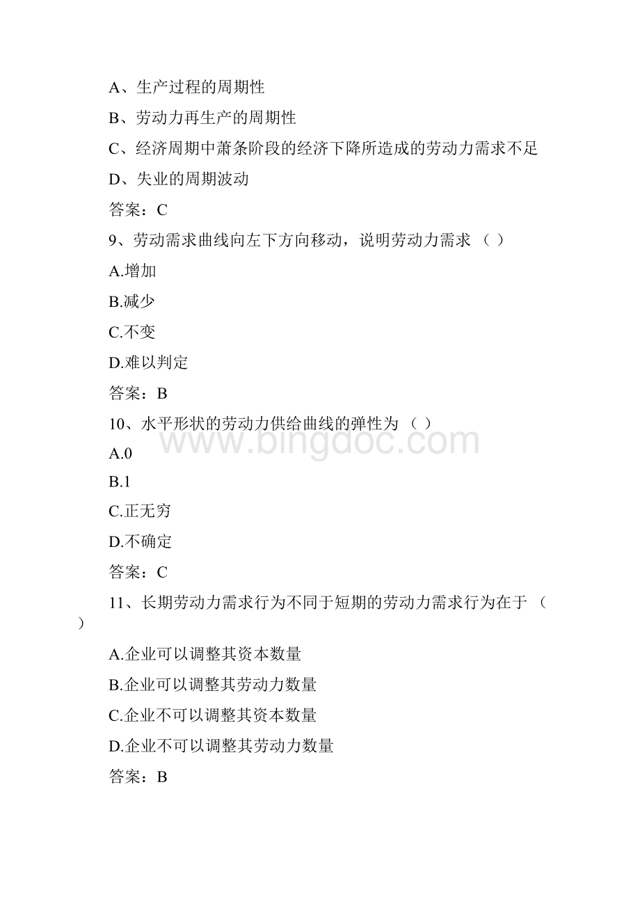 劳动经济学 复习资料.docx_第3页