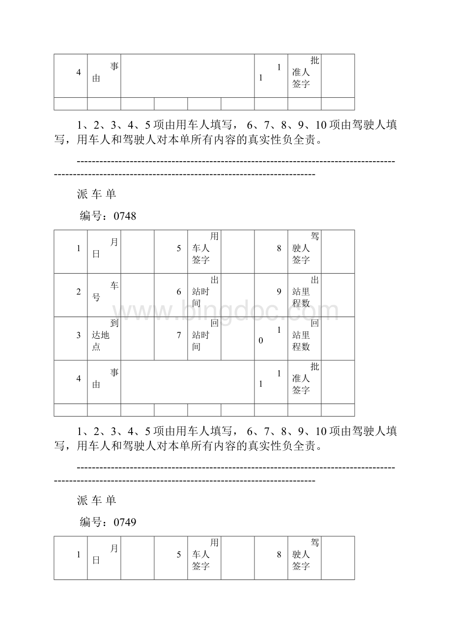 派车单.docx_第2页