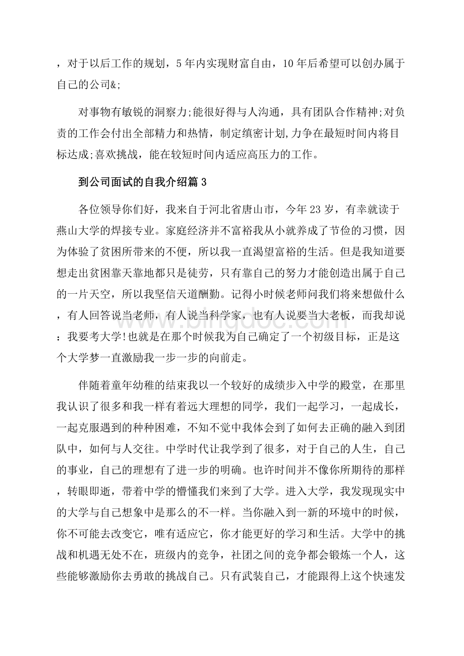 到公司面试的自我介绍_3篇（共4页）2500字.docx_第3页