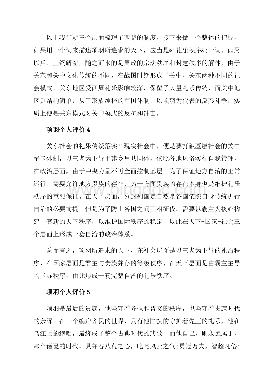 楚汉战争最后为什么是刘邦胜了（共4页）2300字.docx_第3页