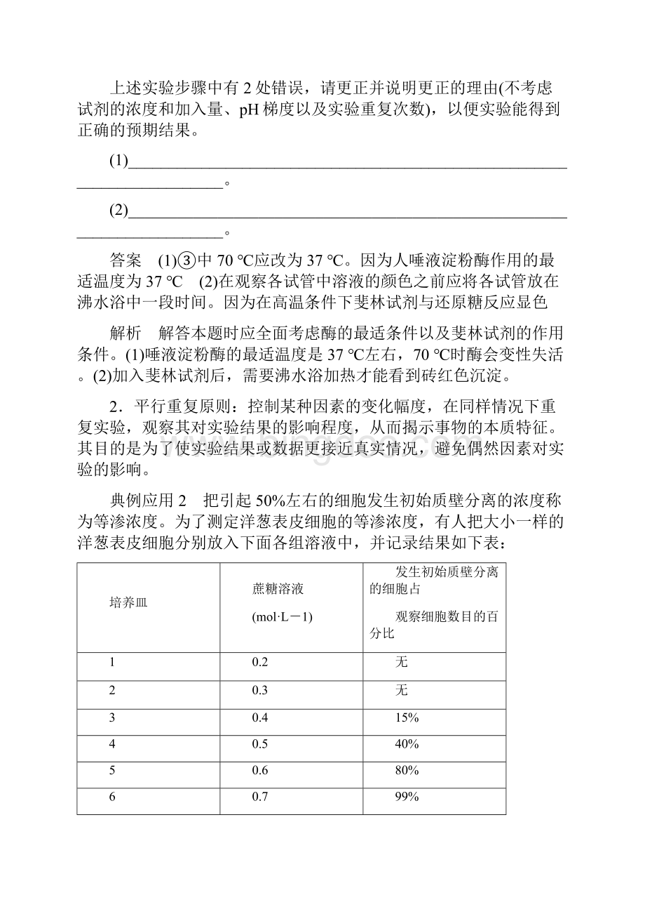 届高三生物二轮优化训练第1部分专题7第2讲 常考实验技能.docx_第2页