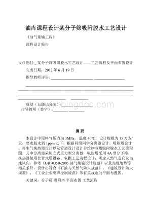 油库课程设计某分子筛吸附脱水工艺设计.docx