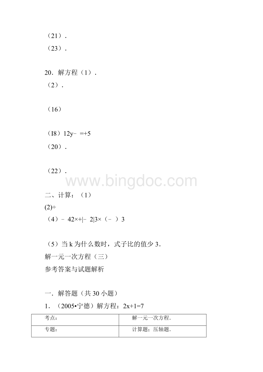 解一元一次方程习题精选含答案解析.docx_第2页