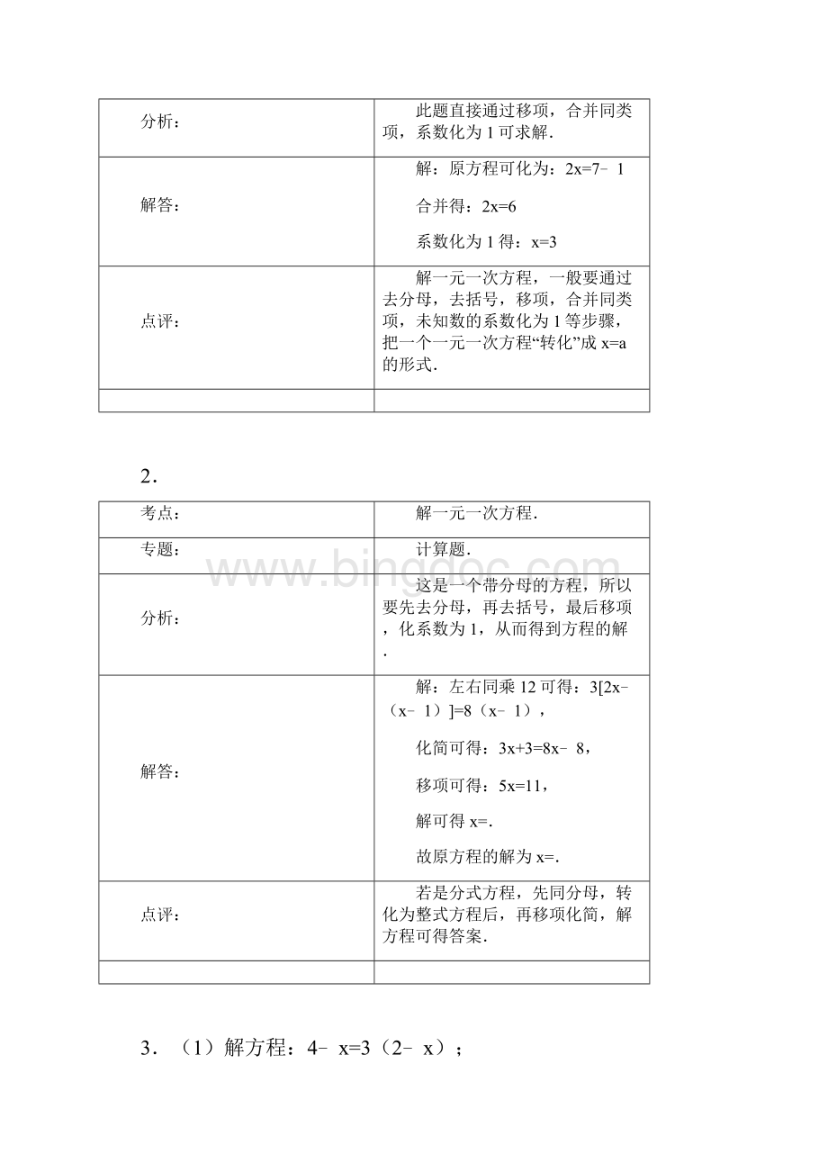 解一元一次方程习题精选含答案解析.docx_第3页