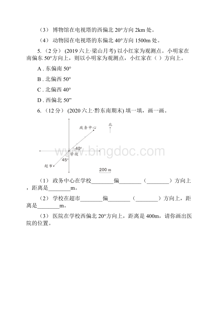 山东省莱芜市数学六年级上册期中复习03位置与方向.docx_第3页