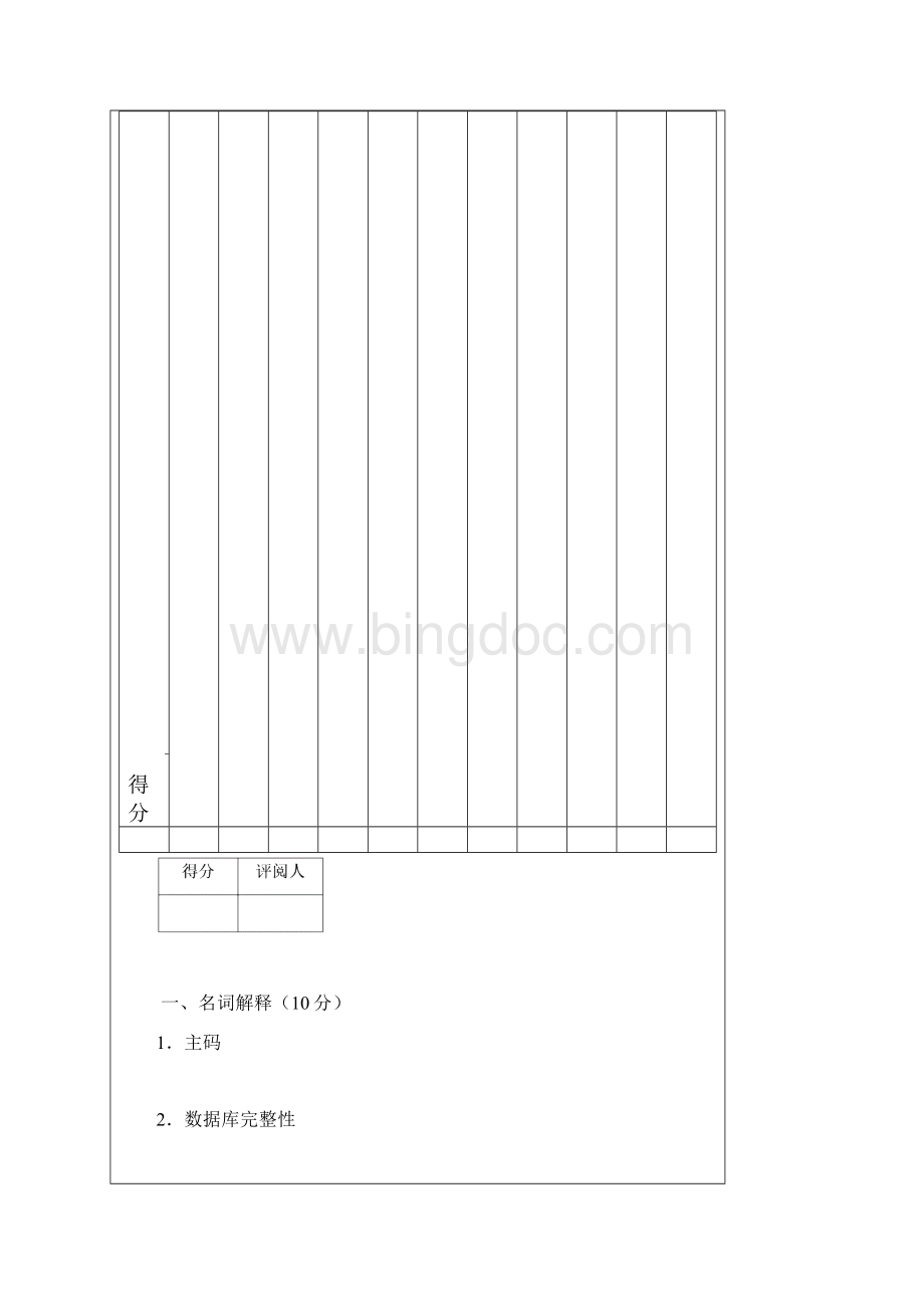 数据库原理试题.docx_第2页