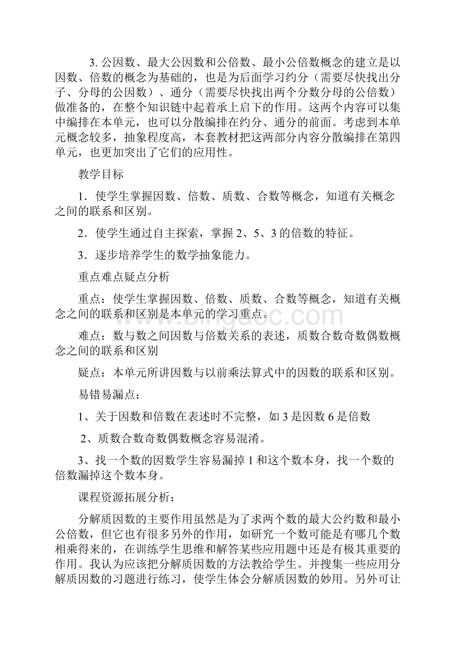 青岛版小学数学五年级上第六单元教案.docx_第2页