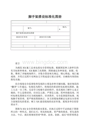 脚手架搭设标准化图册.docx