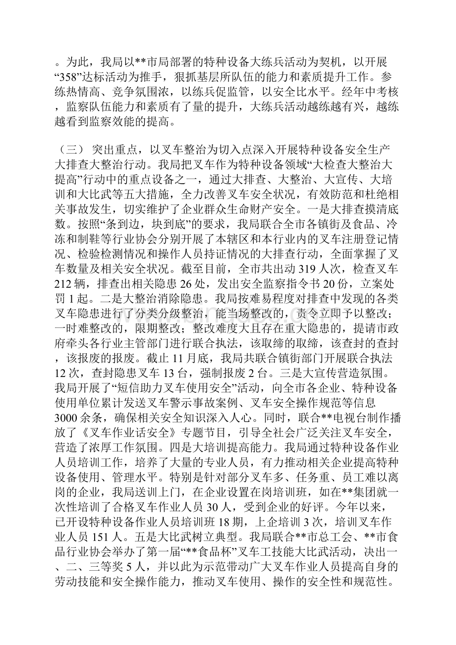 质监局特种设备安全监察工作总结.docx_第3页