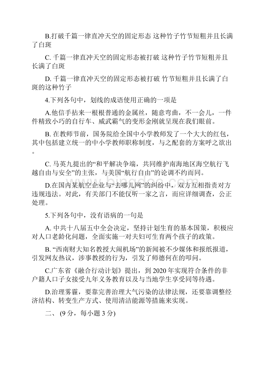 山东省淄博市淄川第一中学学年高二下学期第一次月考语文试题 Word版含答案.docx_第2页