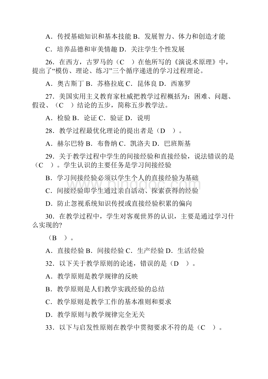 教育学教学课后习题1.docx_第3页