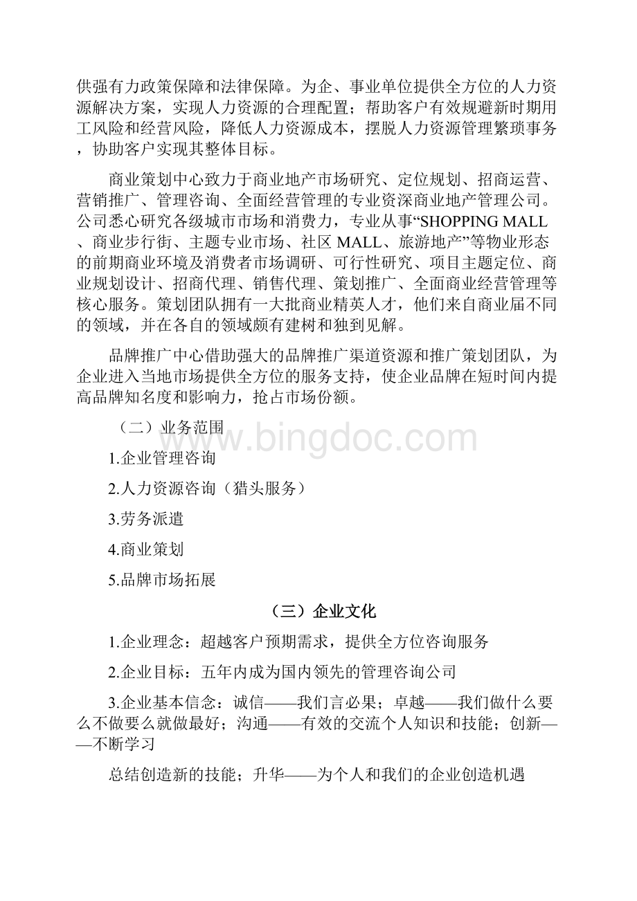 工商管理实习报告.docx_第3页