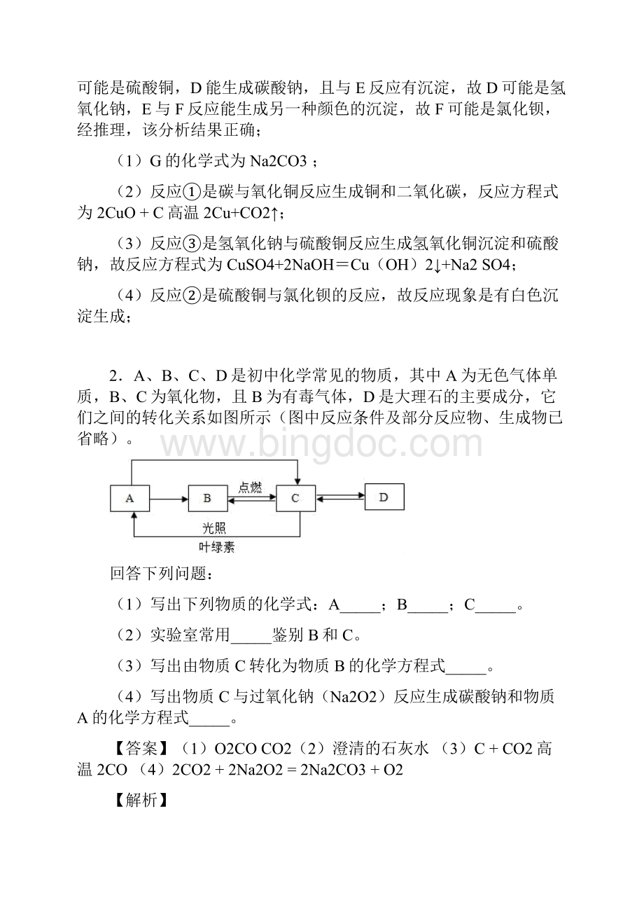 中考化学推断题专题训练.docx_第2页