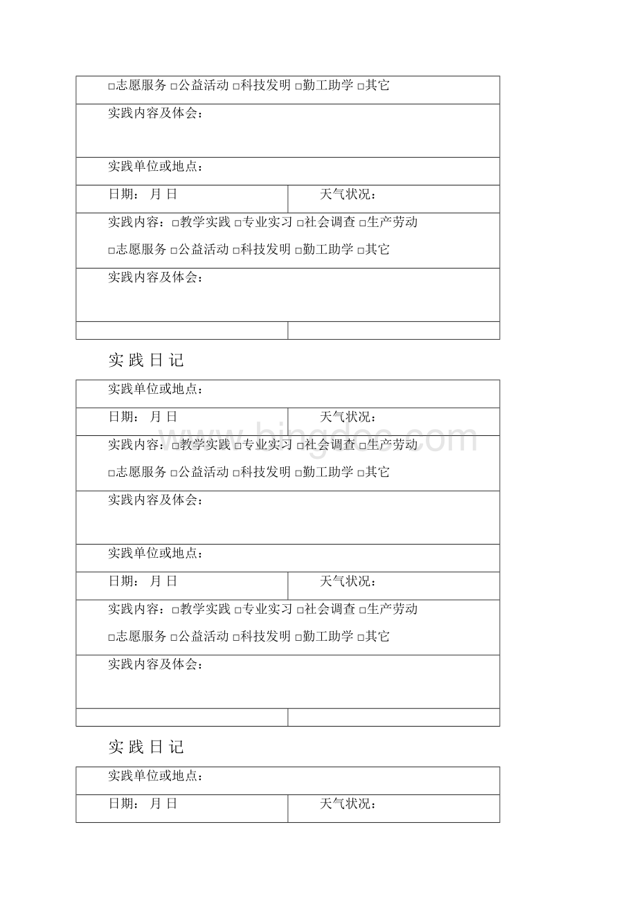 扬州大学学生社会实践活动手册定稿.docx_第3页