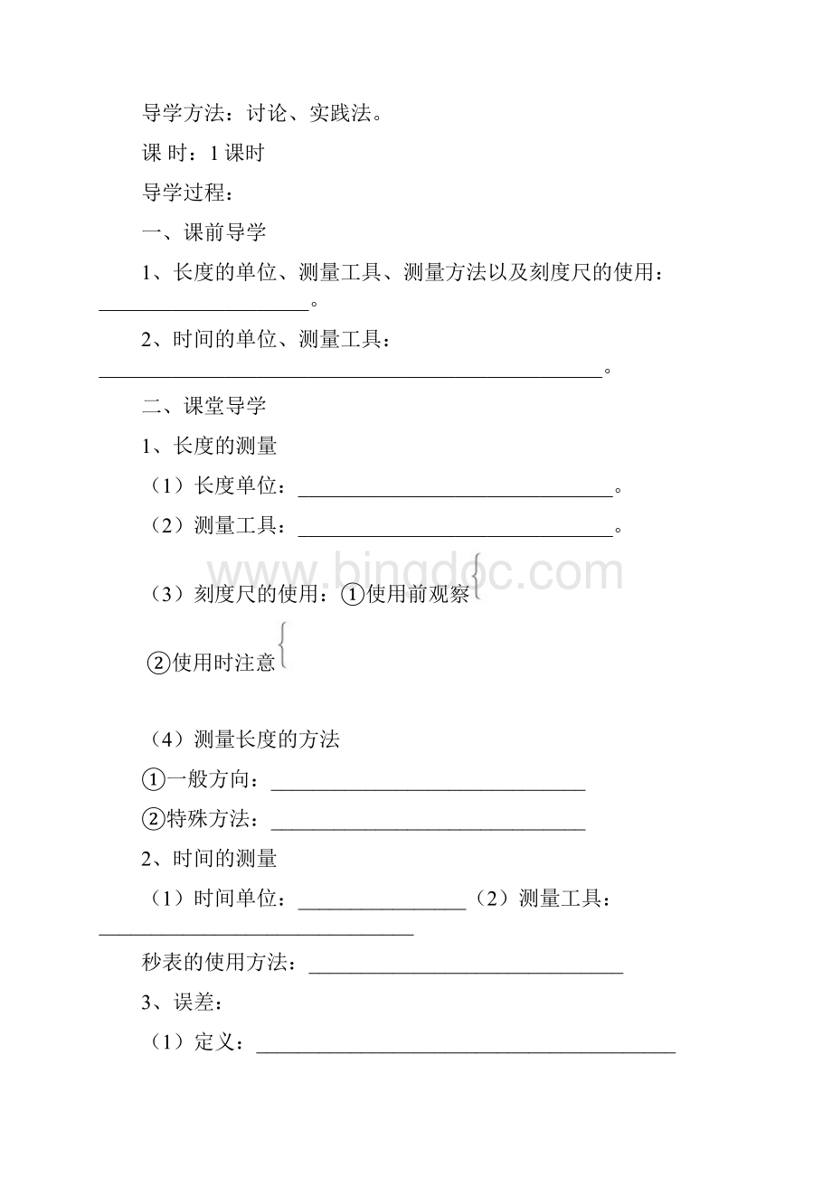 人教版八年级物理上册全册导学案93页精品doc.docx_第3页