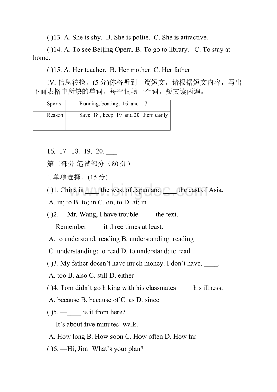 八年级下英语试题.docx_第2页